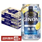 ショッピングレモン チューハイレモンサワー アサヒ ジノン レモン 無糖 350ml 缶 24本×2ケース（48本） 送料無料