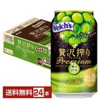 ポイント3倍 チューハイ 期間限定 アサヒ 贅沢搾り PREMIUM プレミアム マスカット 350ml 缶 24本 1ケース 送料無料