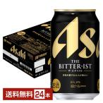 ポイント3倍 ビール アサヒ ザ ビタリスト 350ml 缶 24本 1ケース 送料無料