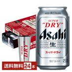 数量限定 ビール アサヒ スーパードライ キンキン冷感タンブラー付 350ml 缶 24本 1ケース 送料無料