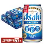  Asahi стиль свободный Triple Zero 350ml жестяная банка 24шт.@×3 кейс (7 2 шт ) бесплатная доставка 