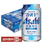  время ограничено пиво Asahi super dry холодный ...350ml жестяная банка 24шт.@1 кейс бесплатная доставка 