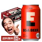  время ограничено пиво Asahi EGA BEER 350ml жестяная банка 24шт.@1 кейс бесплатная доставка 