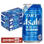 期間限定 ビール アサヒ スーパード