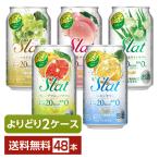 ショッピングレモン 選べる チューハイ よりどりMIX アサヒ Slat（すらっと） 350ml 缶 48本（24本×2箱） よりどり2ケース 送料無料