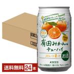 チューハイ アシード アスター 有田みかんのチューハイ 350ml 缶 24本 1ケース 送料無料