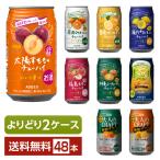 選べる チューハイ よりどりMIX アシード アスター 350ml 缶 48本（24本×2箱） よりどり2ケース 送料無料