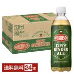 アサヒ ウィルキンソン ドライジンジャエール 500ml ペットボトル 24本 1ケース 送料無料
