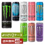 ショッピングスーパーセール 選べる エナジードリンク エナジー飲料 よりどりMIX アサヒ モンスターエナジー 355ml 缶 48本 （24本×2箱） よりどり2ケース 送料無料