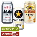 選べる ビール よりどりMIX アサヒ 