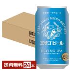 ビール エチゴビール フライング IPA 350ml 缶 24本 1ケース クラフトビール 送料無料