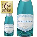 スパークリングワイン フランス エルヴェ ケルラン ラ ヴァーグ ブルー スパークリング 750ｍl