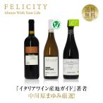 ワインセット中川原まゆみ厳選第4弾...