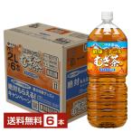 伊藤園 健康ミネラルむぎ茶 2L 2000ml 