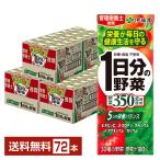 ショッピング野菜ジュース 伊藤園 1日分の野菜 200ml 紙パック 24本×3ケース（72本） 送料無料