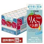 ショッピングりんご 機能性表示食品 伊藤園 りんごのお酢 200ml 紙パック 24本 1ケース 送料無料