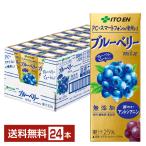 伊藤園 ブルーベリーmix ミックス 200ml 紙パック 24本 1ケース 送料無料