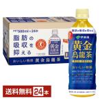 特定保健用食品 伊藤園 黄金烏龍茶 