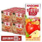 カゴメ 野菜生活 100 アップルサラダ 200ml 紙パック 24本×4ケース（96本） 送料無料