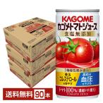 ショッピングトマトジュース 機能性表示食品 カゴメ トマトジュース 食塩無添加 190g 缶 30本×3ケース（90本） 送料無料