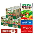 ショッピング野菜ジュース 機能性表示食品 カゴメ 野菜ジュース食塩無添加 200ml 紙パック 24本×3ケース（72本） 送料無料