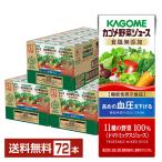 ショッピング野菜ジュース 機能性表示食品 カゴメ 野菜ジュース食塩無添加 200ml 紙パック 24本×3ケース（72本） 送料無料