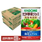 ショッピング野菜ジュース 機能性表示食品 カゴメ 野菜ジュース食塩無添加 160g 缶 30本×2ケース（60本） 送料無料