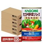 ショッピング野菜ジュース 機能性表示食品 カゴメ 野菜ジュース食塩無添加 160g 缶 30本×3ケース（90本） 送料無料