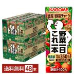 カゴメ 野菜一日これ一本 200ml 紙パ