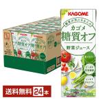 ショッピング野菜ジュース カゴメ 糖質オフ 野菜ジュース 200ml 紙パック 24本 1ケース 送料無料