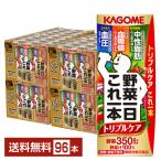 ポイント10倍 機能性表示食品 カゴメ 野菜一日これ一本 トリプルケア 200ml 紙パック 24本×4ケース(96本) 送料無料