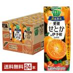 ショッピングセール 季節限定 カゴメ 野菜生活100 愛媛せとか＆伊予柑ミックス 195ml 紙パック 24本 1ケース 送料無料