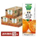 季節限定 野菜生活100 本日の逸品 愛媛せとか&伊予柑ミックス カゴメ 195ml 紙パック 24本×3ケース(72本) 送料無料