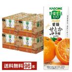 季節限定 野菜生活100 本日の逸品 愛媛せとか&伊予柑ミックス カゴメ 195ml 紙パック 24本×4ケース(96本) 送料無料