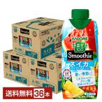 ポイント3倍 数量限定 野菜生活100 Smoothie スイカ&ソルティレモンMix カゴメ 330ml 紙パック 12本×3ケース(36本) 送料無料 爆買