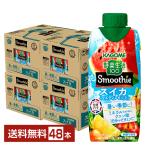 ポイント3倍 数量限定 野菜生活100 Smoothie スイカ&ソルティレモンMix カゴメ 330ml 紙パック 12本×4ケース(48本) 送料無料
