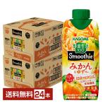 ショッピング野菜生活 季節限定 野菜生活100 Smoothie みかん＆ゆずMix カゴメ 330ml 紙パック 12本×2ケース（24本） 送料無料