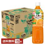季節限定 野菜生活100 しらぬい＆オレンジミックス カゴメ 720ml ペットボトル 15本 1ケース 送料無料