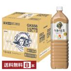 キリン 午後の紅茶 ミルクティー 1500mlペット 8本 1ケース 送料無料（一部地域除く）