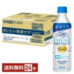 ショッピングミューズ ポイント3倍 機能性表示食品 キリン イミューズ 免疫ケアウォーター 水 500ml ペットボトル 24本 1ケース 送料無料