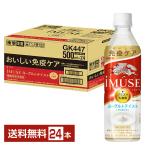 ショッピングミューズ ポイント3倍 機能性表示食品 キリン イミューズ ヨーグルトテイスト 500ml ペットボトル 24本 1ケース 送料無料