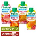 ショッピングジュース 選べる トロピカーナ エッセンシャルズ よりどりMIX キリン ジュース 330ml  LLプリズマ容器 24本 （12本×2箱） よりどり2ケース 送料無料