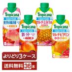 ショッピングジュース ポイント5倍 選べる トロピカーナ エッセンシャルズ よりどりMIX キリン ジュース 330ml  LLプリズマ容器 36本 （12本×3箱） よりどり3ケース 送料無料
