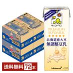 キッコーマン 北海道産大豆 無調整豆乳 200ml 紙パック 18本×4ケース（72本） 送料無料