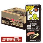 ショッピング豆乳 栄養機能食品 キッコーマン 豆乳飲料 黒ごま 200ml 紙パック 18本 1ケース 送料無料