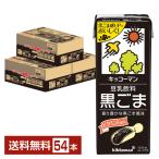 栄養機能食品 キッコーマン 豆乳飲料 黒ごま 200ml 紙パック 18本×3ケース（54本） 送料無料