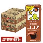 ショッピング豆乳 キッコーマン 豆乳飲料 ココア 200ml 紙パック 18本×4ケース（72本） 送料無料