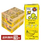 ショッピング豆乳 キッコーマン 豆乳飲料 バナナ 200ml 紙パック 18本×4ケース（72本） 送料無料