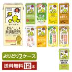 選べる 豆乳 よりどりMIX キッコーマン 豆乳飲料 1L 1000ml 紙パック 12本 (6本×2箱) よりどり2ケース 送料無料