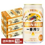 ビール キリン 一番搾り 生ビール 35